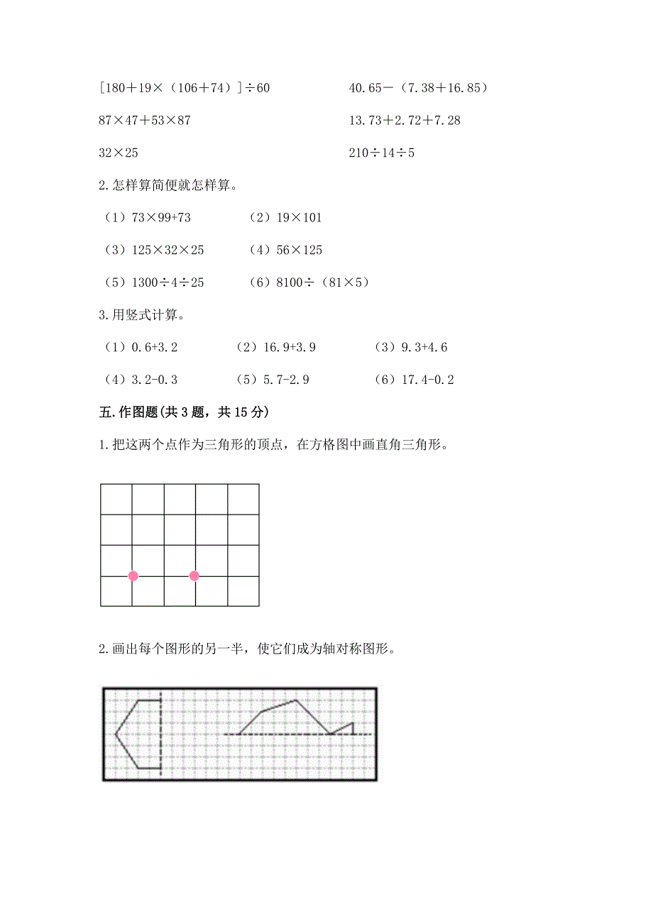 人教版四年级下学期期末质量监测数学试题附完整答案【有一套】.docx_第3页