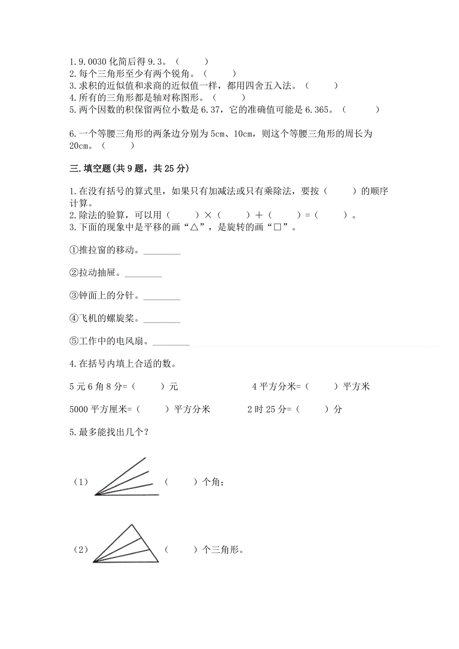 人教版四年级下学期期末质量监测数学试题附完整答案【必刷】.docx_第2页