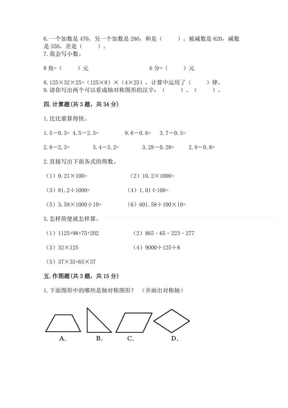 人教版四年级下学期期末质量监测数学试题附完整答案【必刷】.docx_第3页