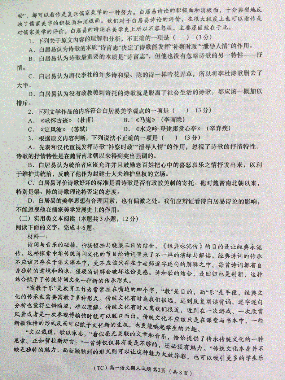 陕西省铜川市2020-2021学年高一下学期期末考试语文试题 扫描版含答案.pdf_第2页