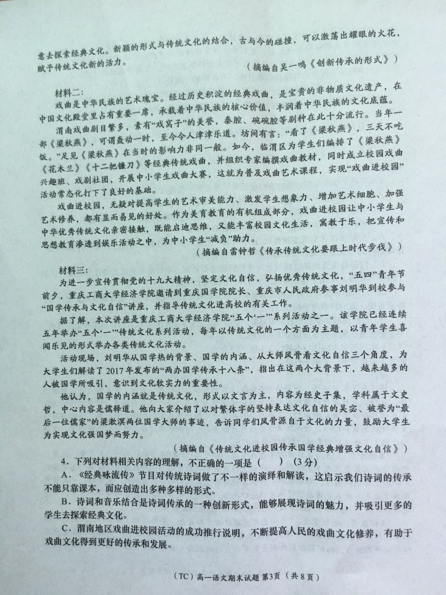 陕西省铜川市2020-2021学年高一下学期期末考试语文试题 扫描版含答案.pdf_第3页