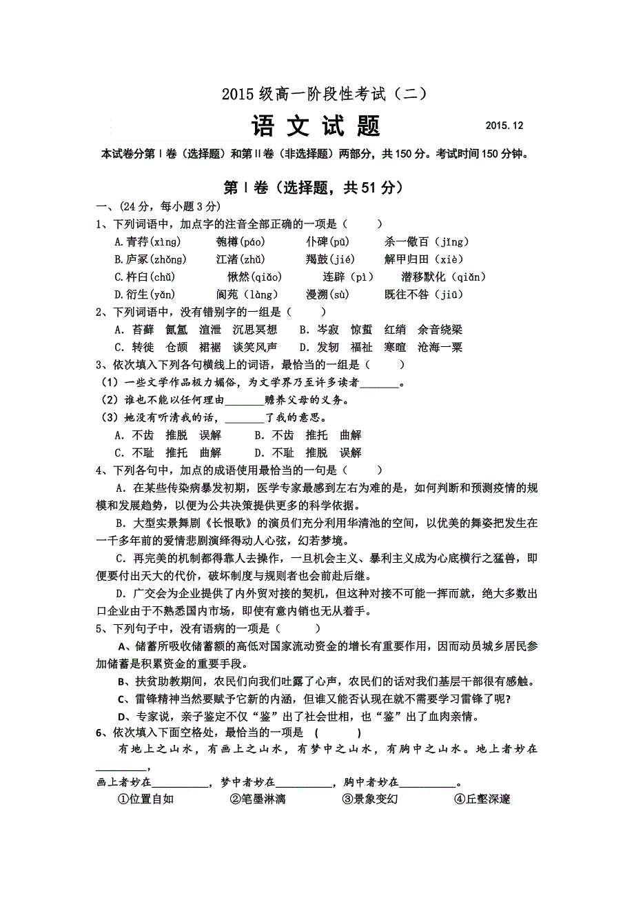 山东省泰安市宁阳县一中2015-2016学年高一上学期阶段性考试（二）语文试卷 WORD版含答案.doc_第1页