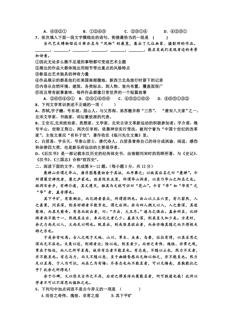 山东省泰安市宁阳县一中2015-2016学年高一上学期阶段性考试（二）语文试卷 WORD版含答案.doc_第2页