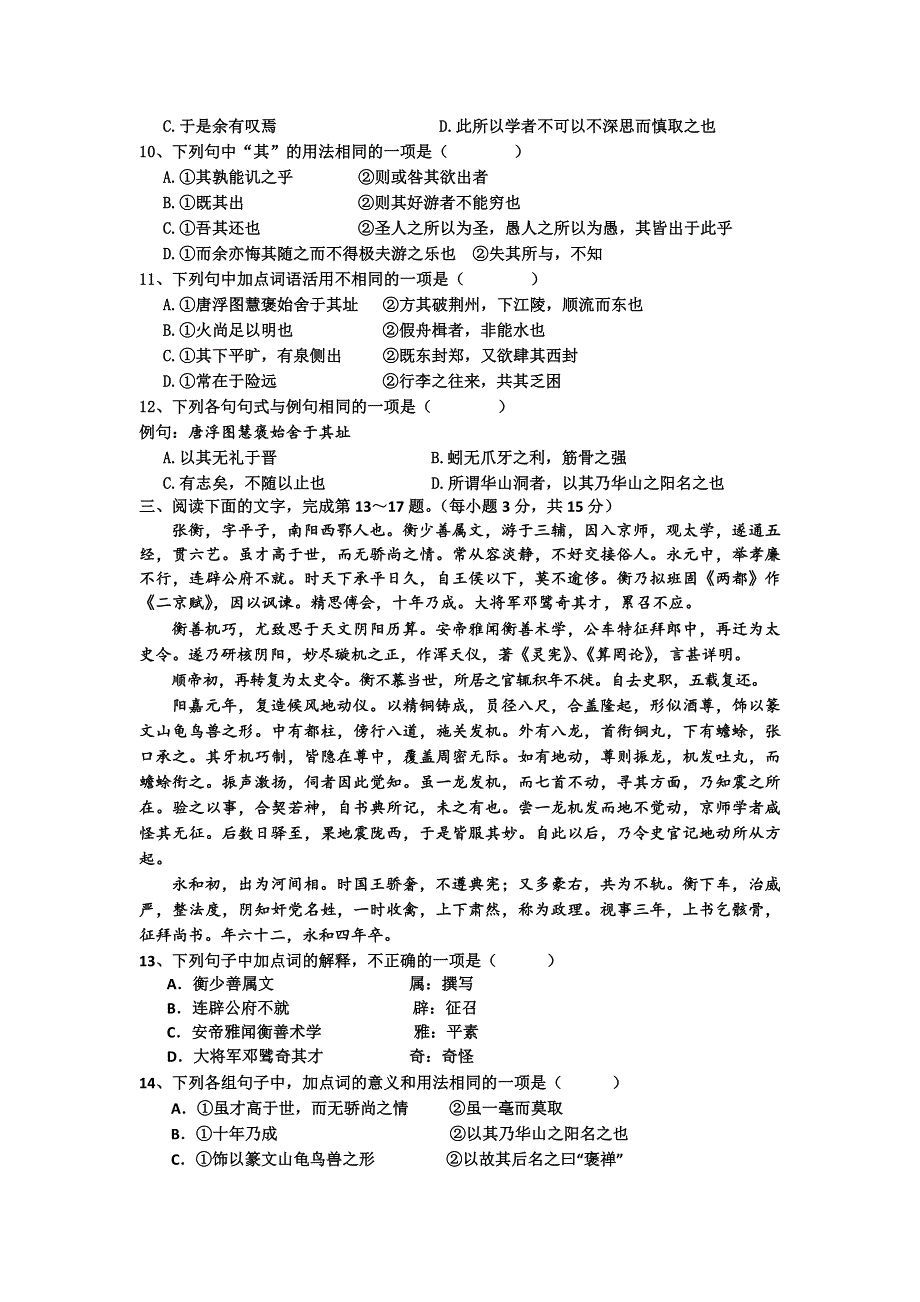 山东省泰安市宁阳县一中2015-2016学年高一上学期阶段性考试（二）语文试卷 WORD版含答案.doc_第3页