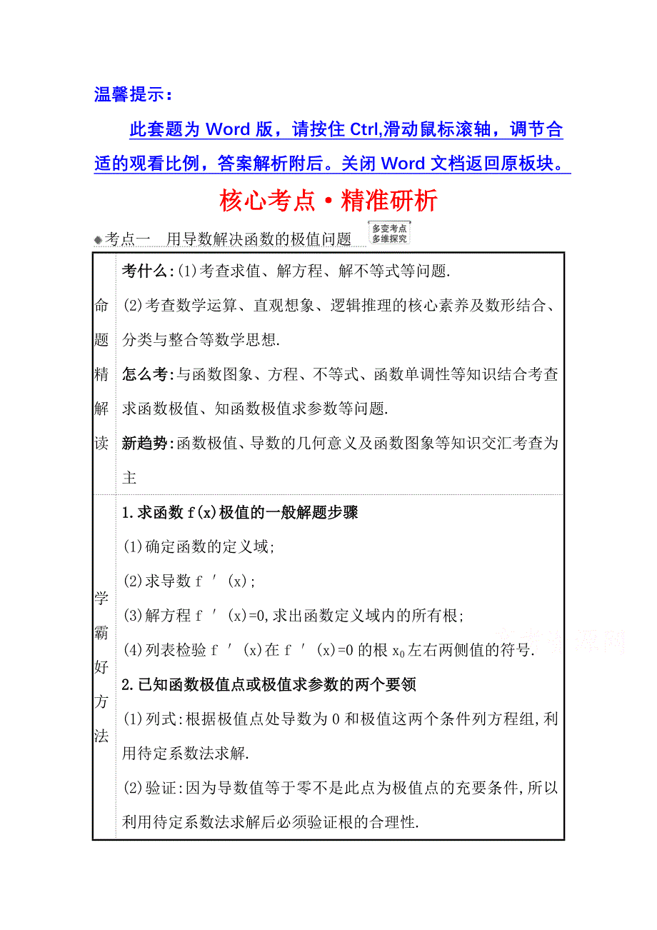 2022届高考数学人教B版一轮复习训练：3-3 利用导数研究函数的极值、最值 WORD版含解析.doc_第1页