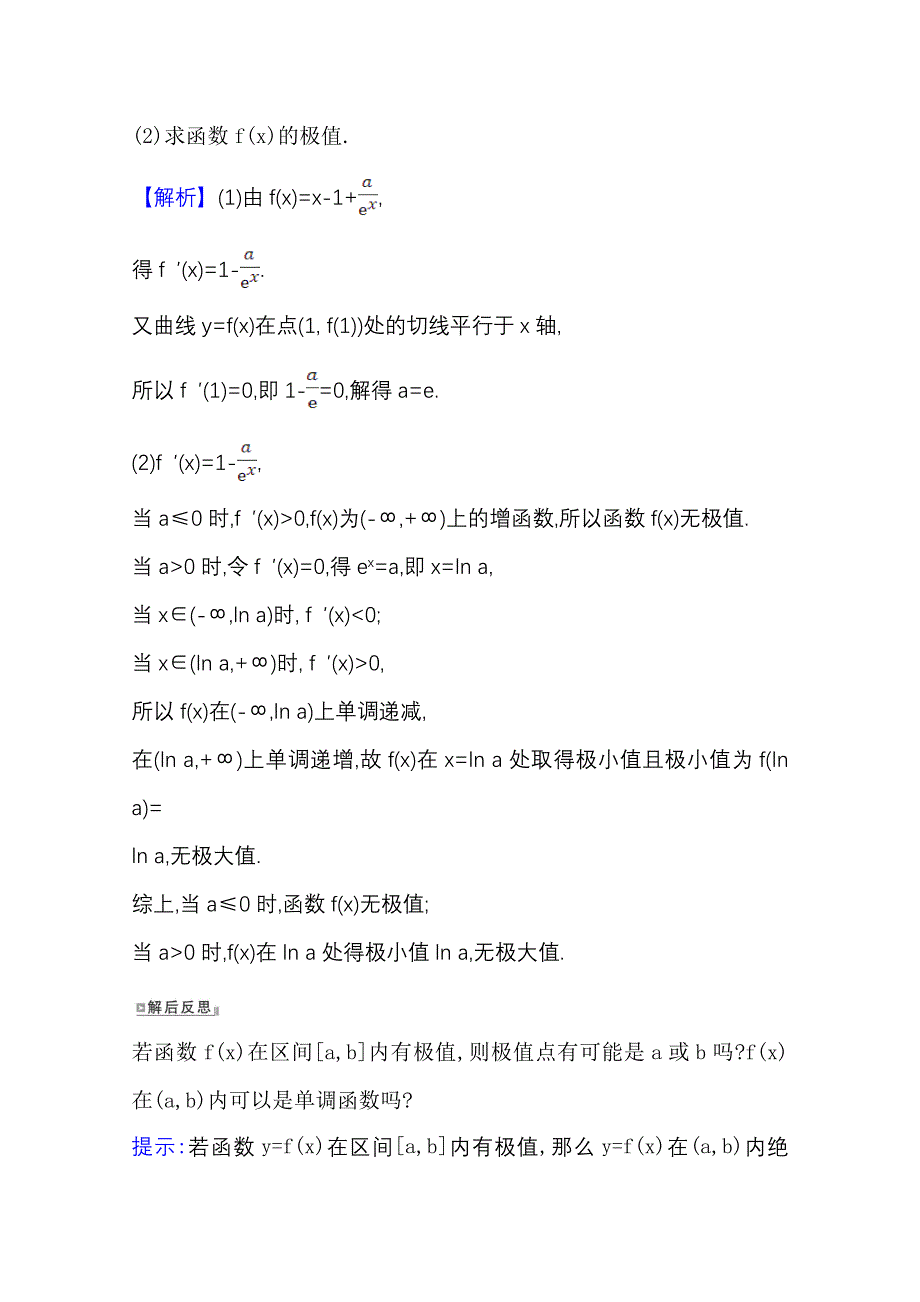 2022届高考数学人教B版一轮复习训练：3-3 利用导数研究函数的极值、最值 WORD版含解析.doc_第3页