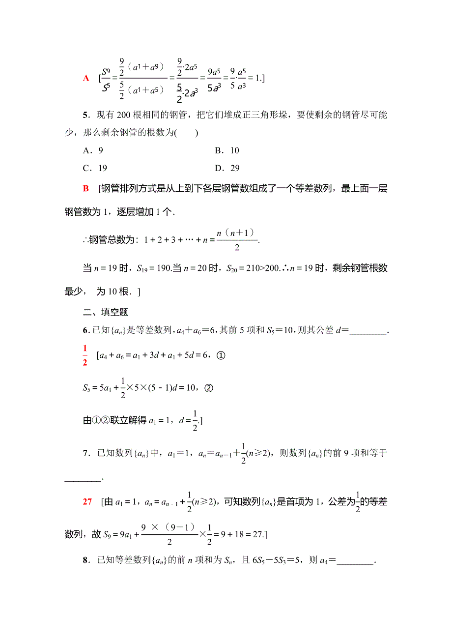 2019-2020学年人教A版数学必修五课时分层作业11　等差数列的前N项和 WORD版含解析.doc_第2页