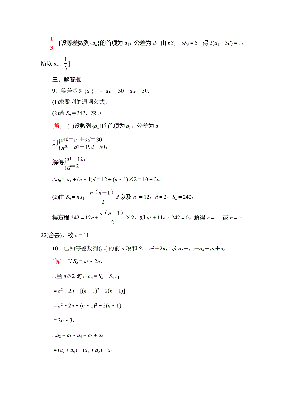 2019-2020学年人教A版数学必修五课时分层作业11　等差数列的前N项和 WORD版含解析.doc_第3页