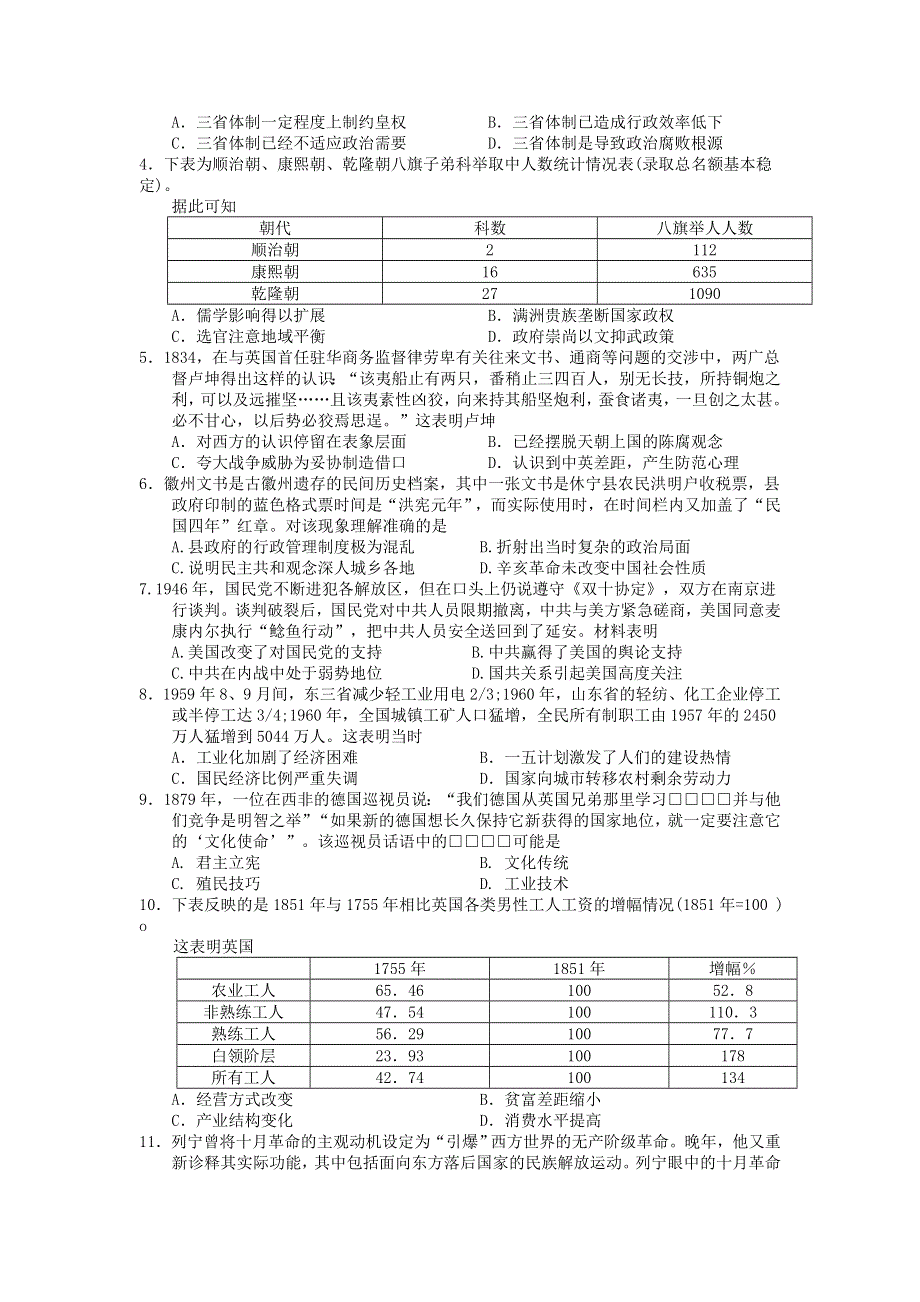 广东省广州市第六中学2022届高三上学期期末模拟考试 历史 WORD版含答案.doc_第2页