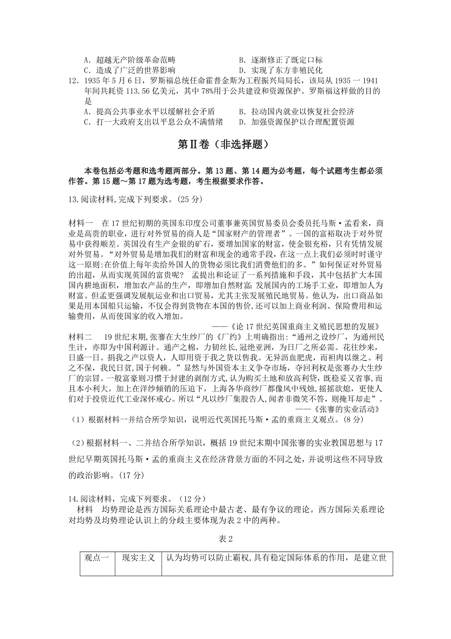 广东省广州市第六中学2022届高三上学期期末模拟考试 历史 WORD版含答案.doc_第3页