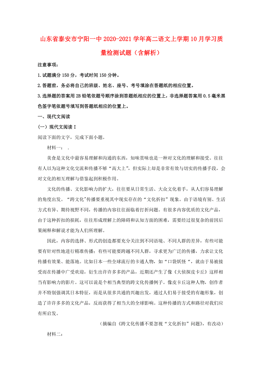 山东省泰安市宁阳一中2020-2021学年高二语文上学期10月学习质量检测试题（含解析）.doc_第1页