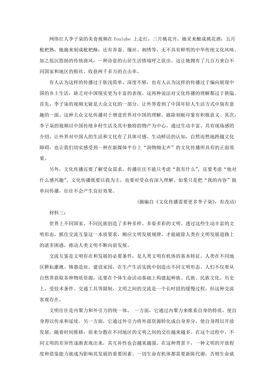 山东省泰安市宁阳一中2020-2021学年高二语文上学期10月学习质量检测试题（含解析）.doc_第2页