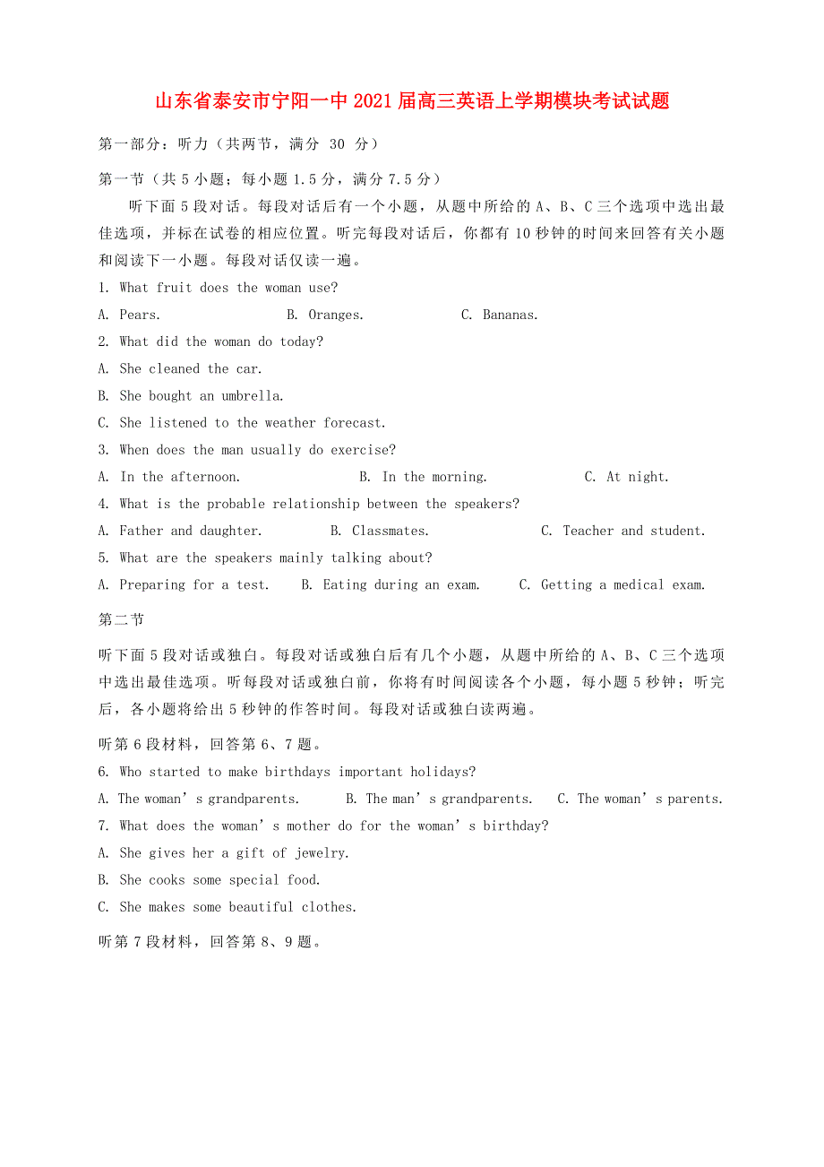 山东省泰安市宁阳一中2021届高三英语上学期模块考试试题.doc_第1页