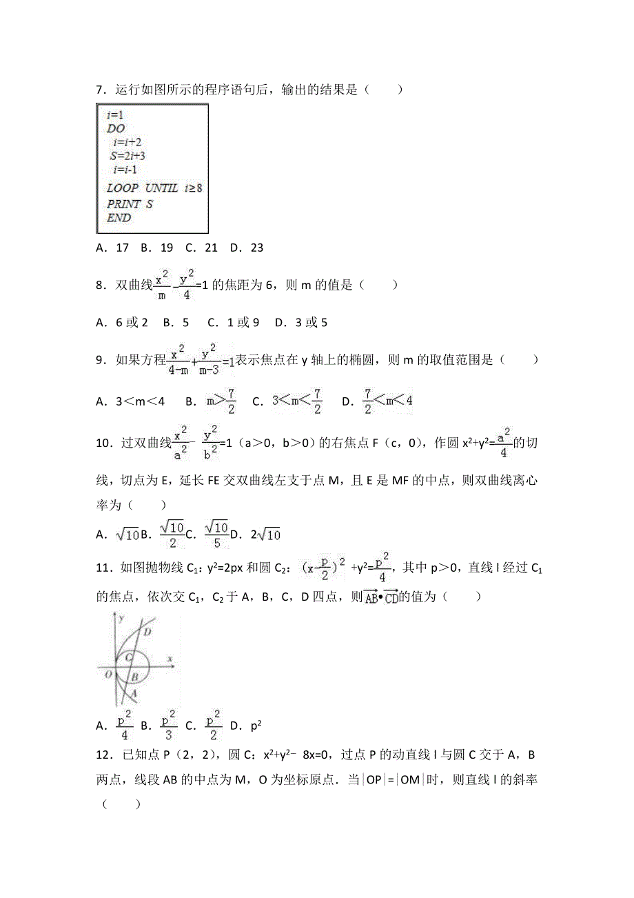 四川省绵阳市涪城区南山中学2016-2017学年高二下学期入学数学试卷（理科） WORD版含解析.doc_第2页