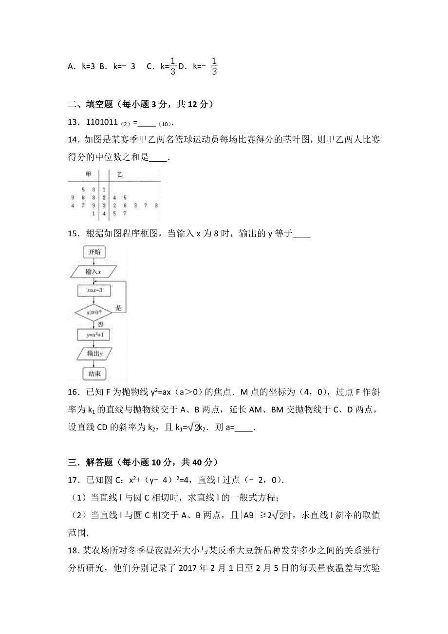 四川省绵阳市涪城区南山中学2016-2017学年高二下学期入学数学试卷（理科） WORD版含解析.doc_第3页