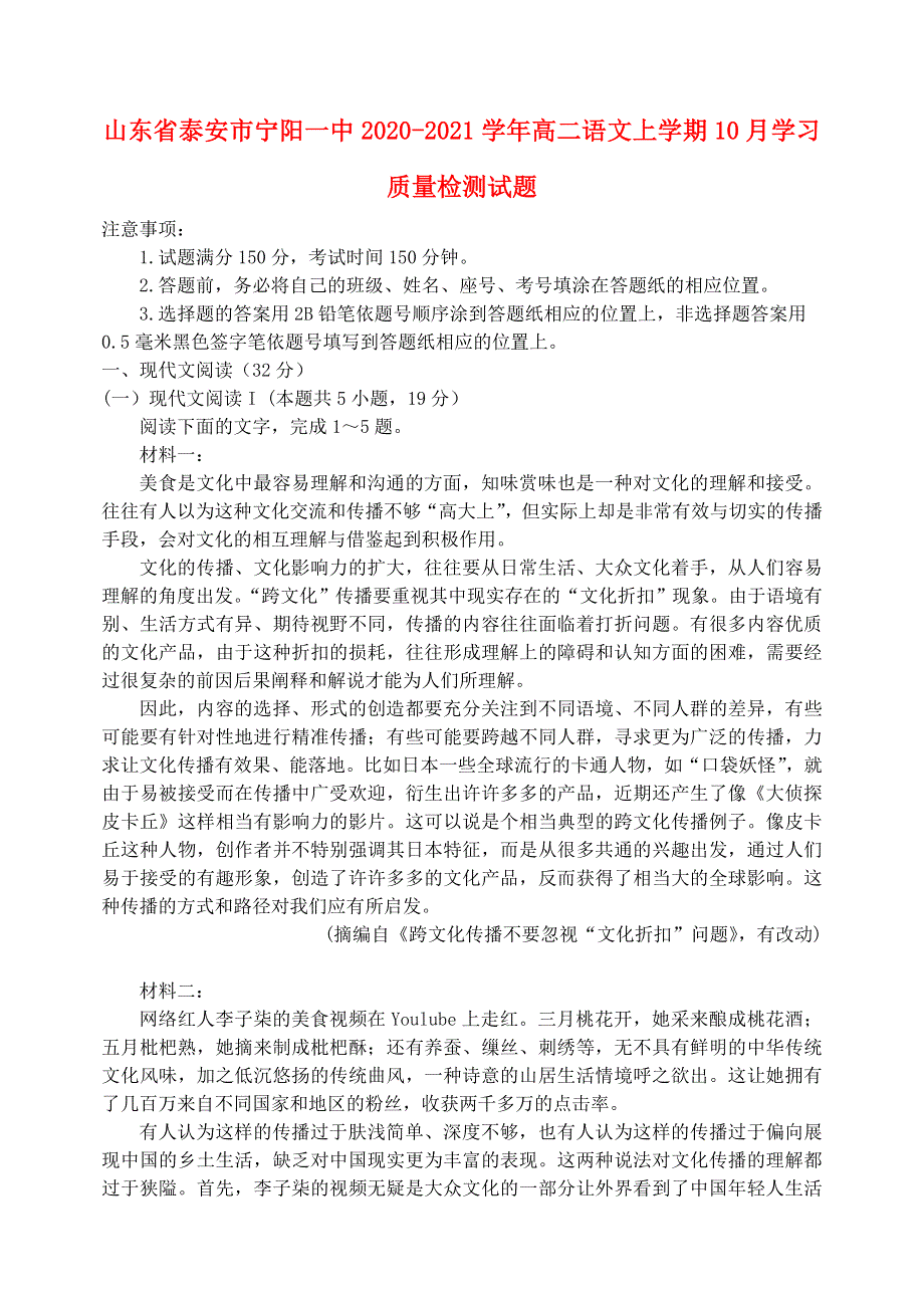 山东省泰安市宁阳一中2020-2021学年高二语文上学期10月学习质量检测试题.doc_第1页