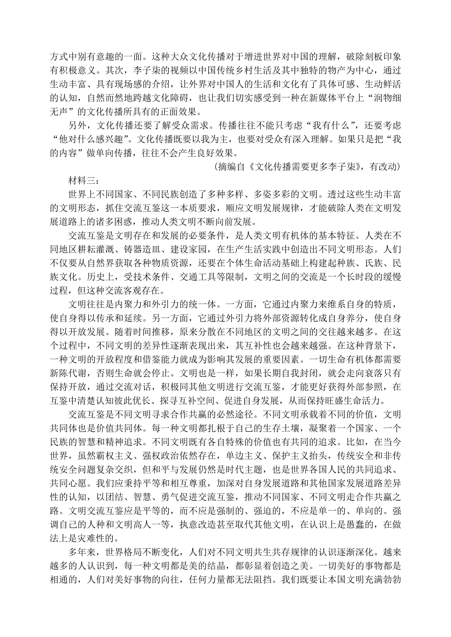 山东省泰安市宁阳一中2020-2021学年高二语文上学期10月学习质量检测试题.doc_第2页