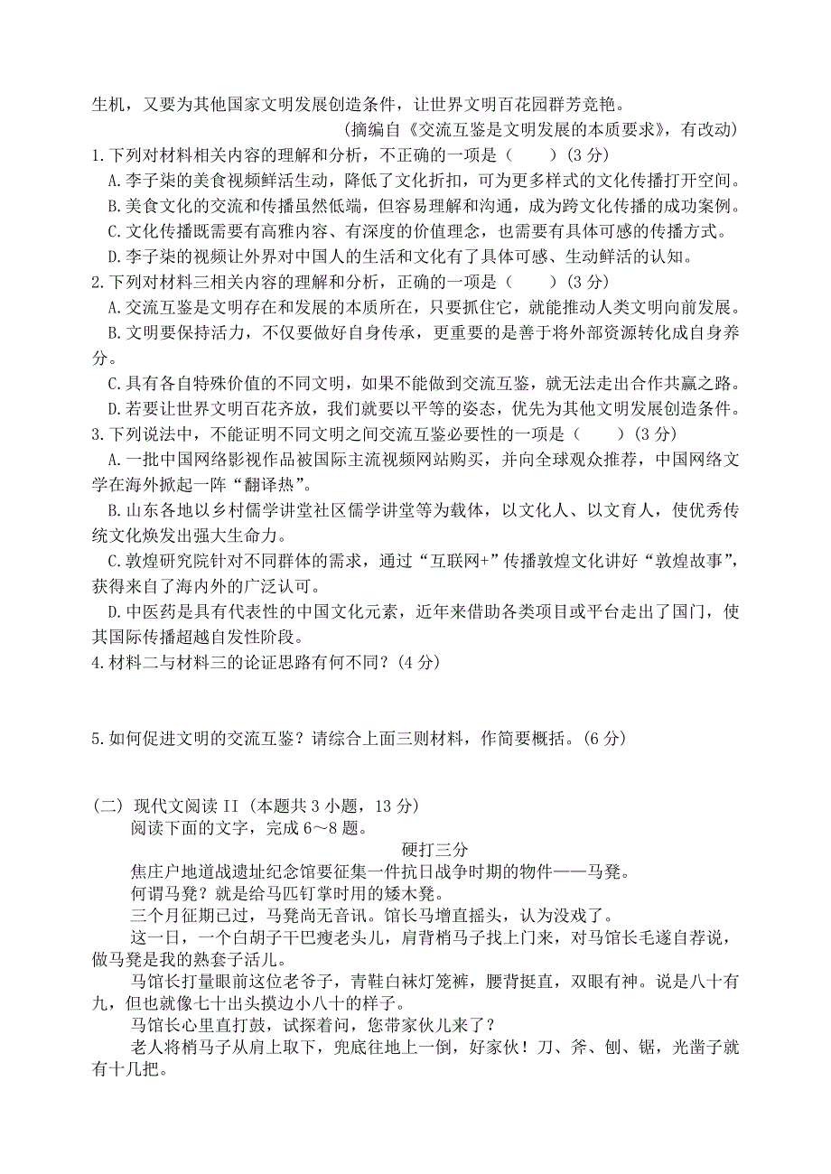 山东省泰安市宁阳一中2020-2021学年高二语文上学期10月学习质量检测试题.doc_第3页