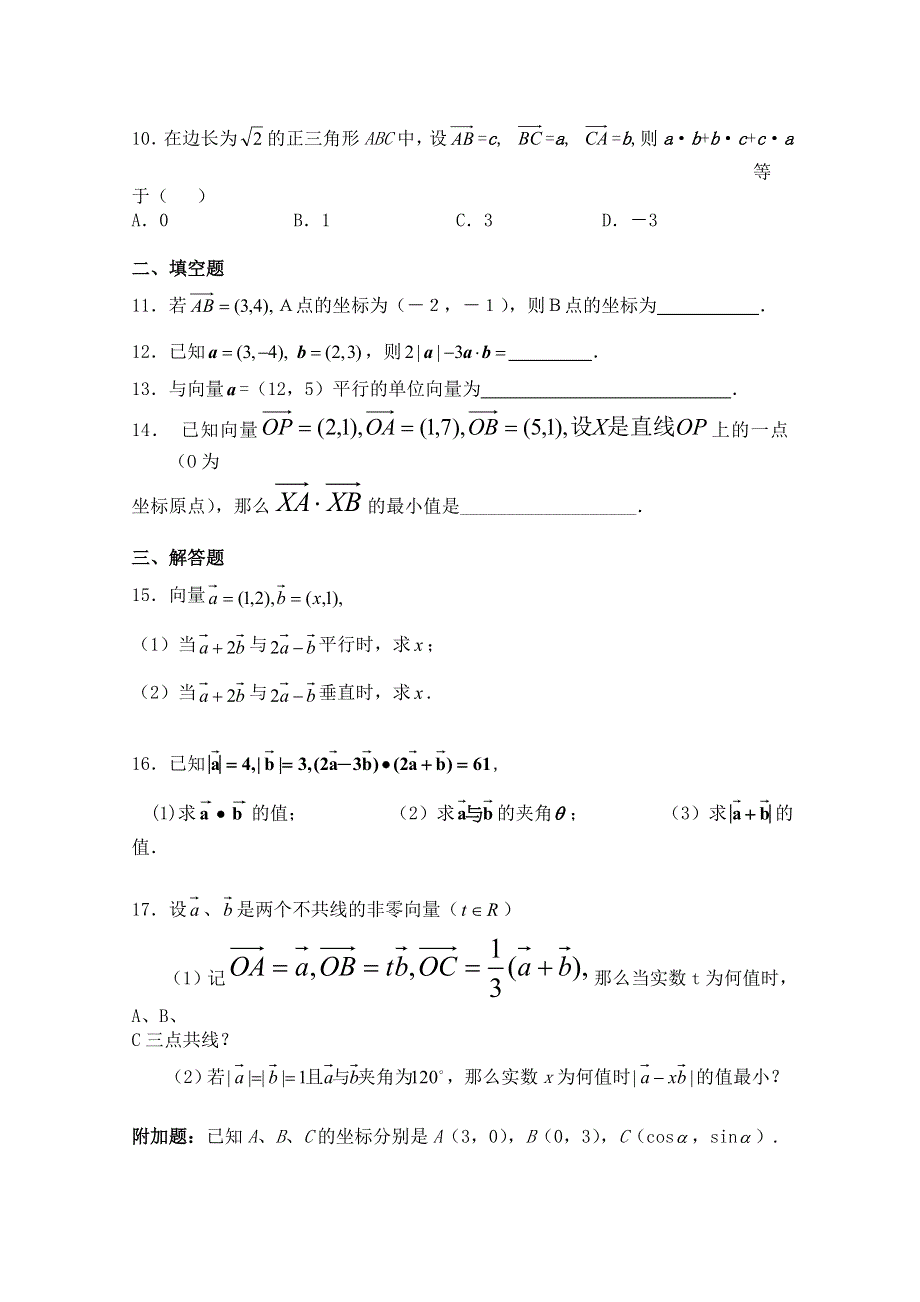 2014-2015北师大版高中数学选修4-2同步练习 平面向量及向量的运算.doc_第2页