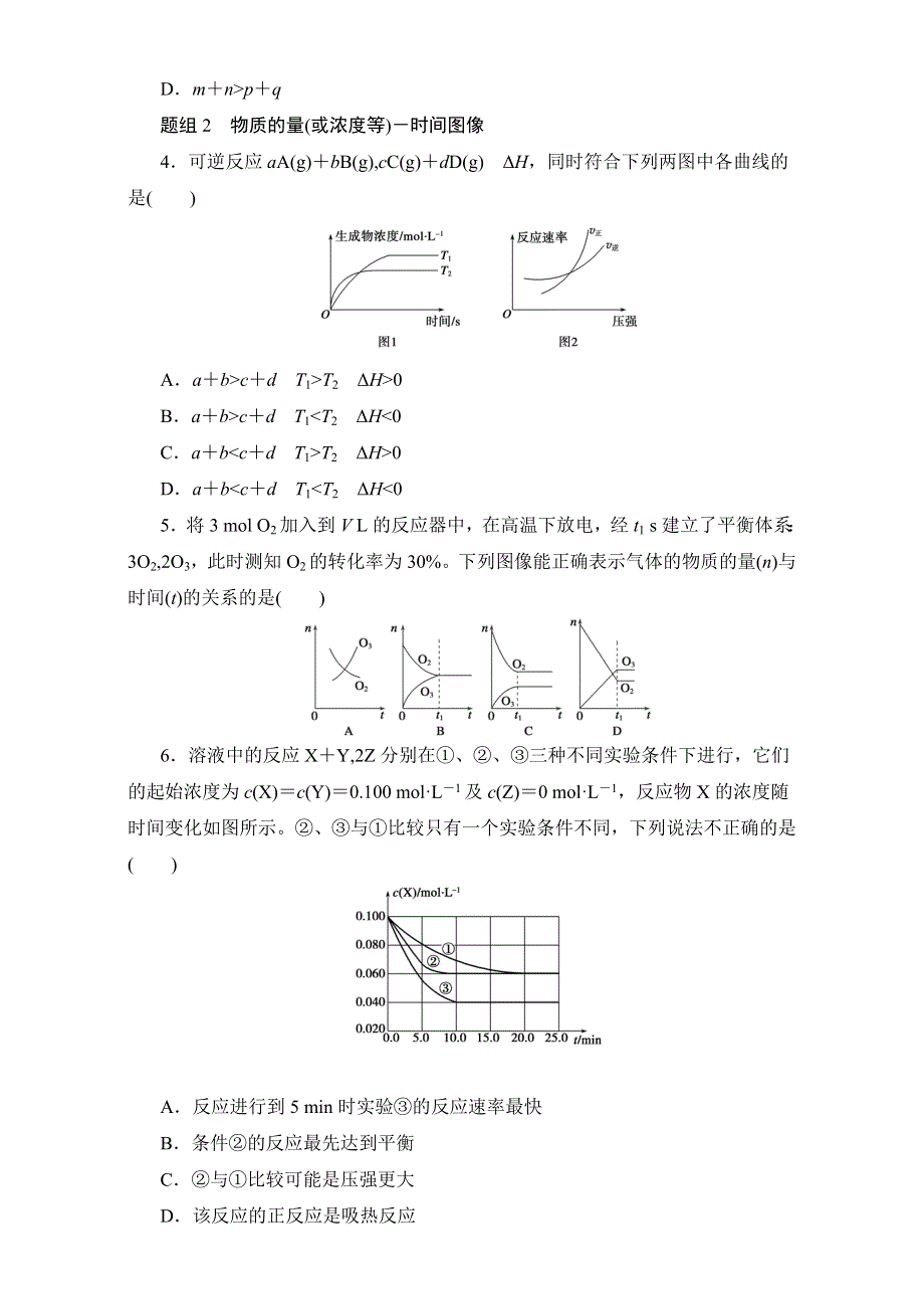 《寒假作业》假期培优解决方案 寒假专题突破练 高二化学（鲁科版）专题7 化学平衡的图像分析 WORD版含解析.doc_第2页