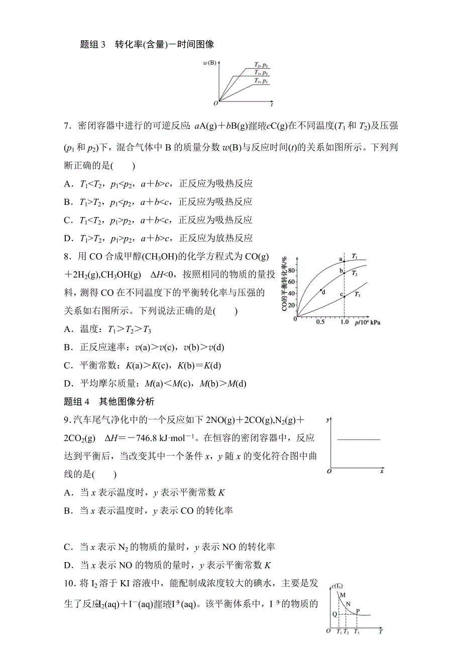 《寒假作业》假期培优解决方案 寒假专题突破练 高二化学（鲁科版）专题7 化学平衡的图像分析 WORD版含解析.doc_第3页