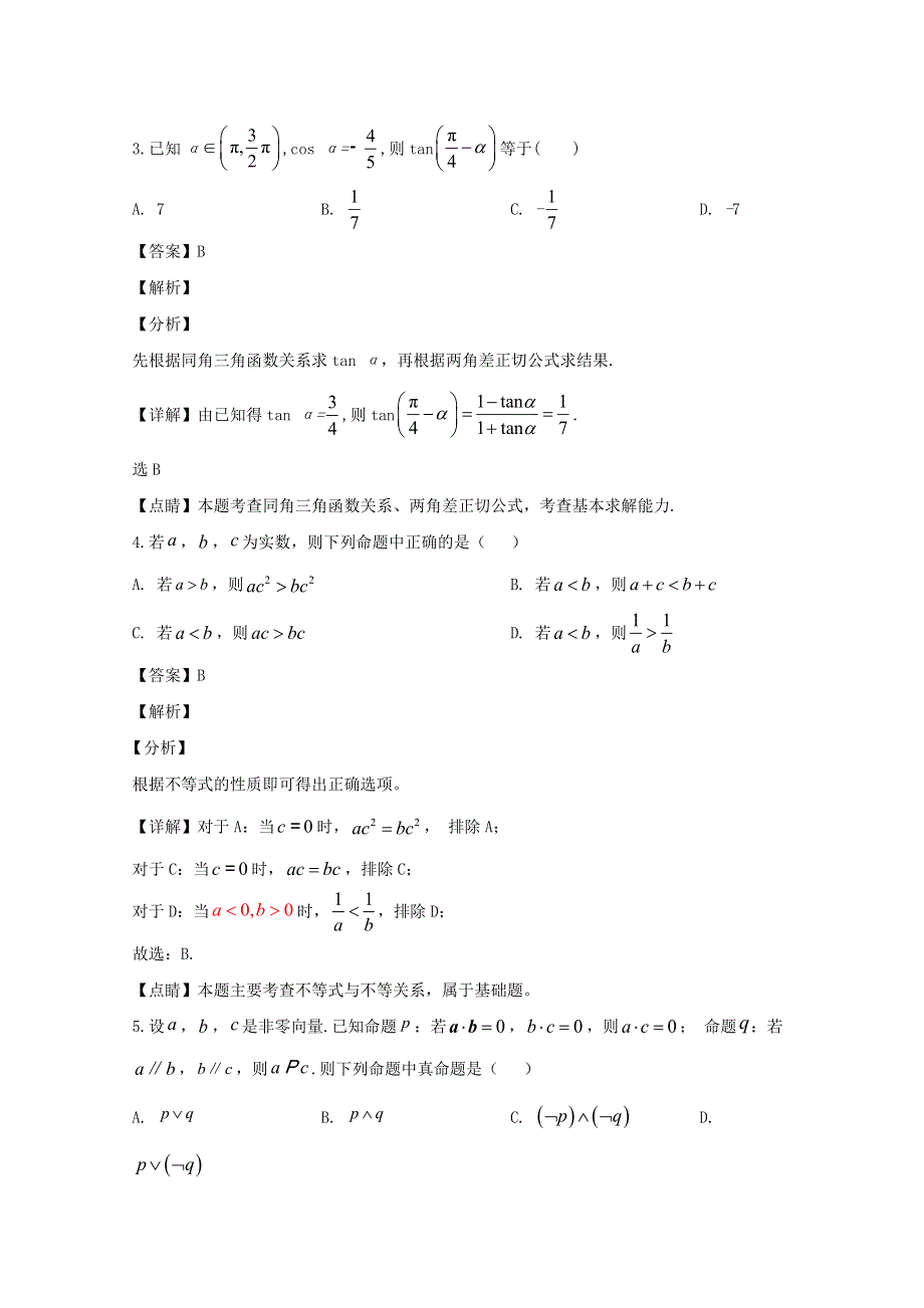 四川省绵阳市涪城区南山中学2020届高三数学上学期11月月考试题 文（含解析）.doc_第2页