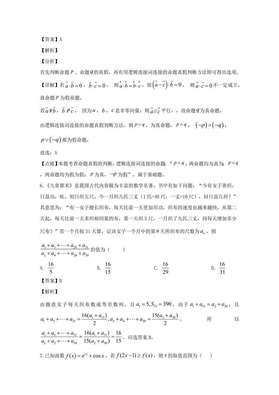 四川省绵阳市涪城区南山中学2020届高三数学上学期11月月考试题 文（含解析）.doc_第3页