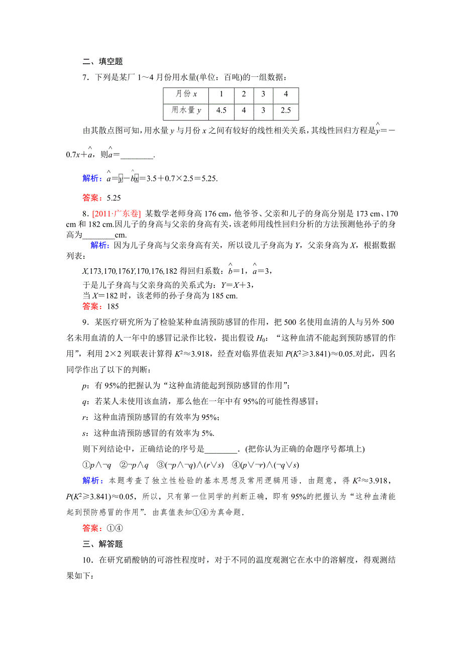 2012届高考（文科）数学一轮复习课时作业48变量间的相关关系与统计案例（北师大版）.doc_第3页