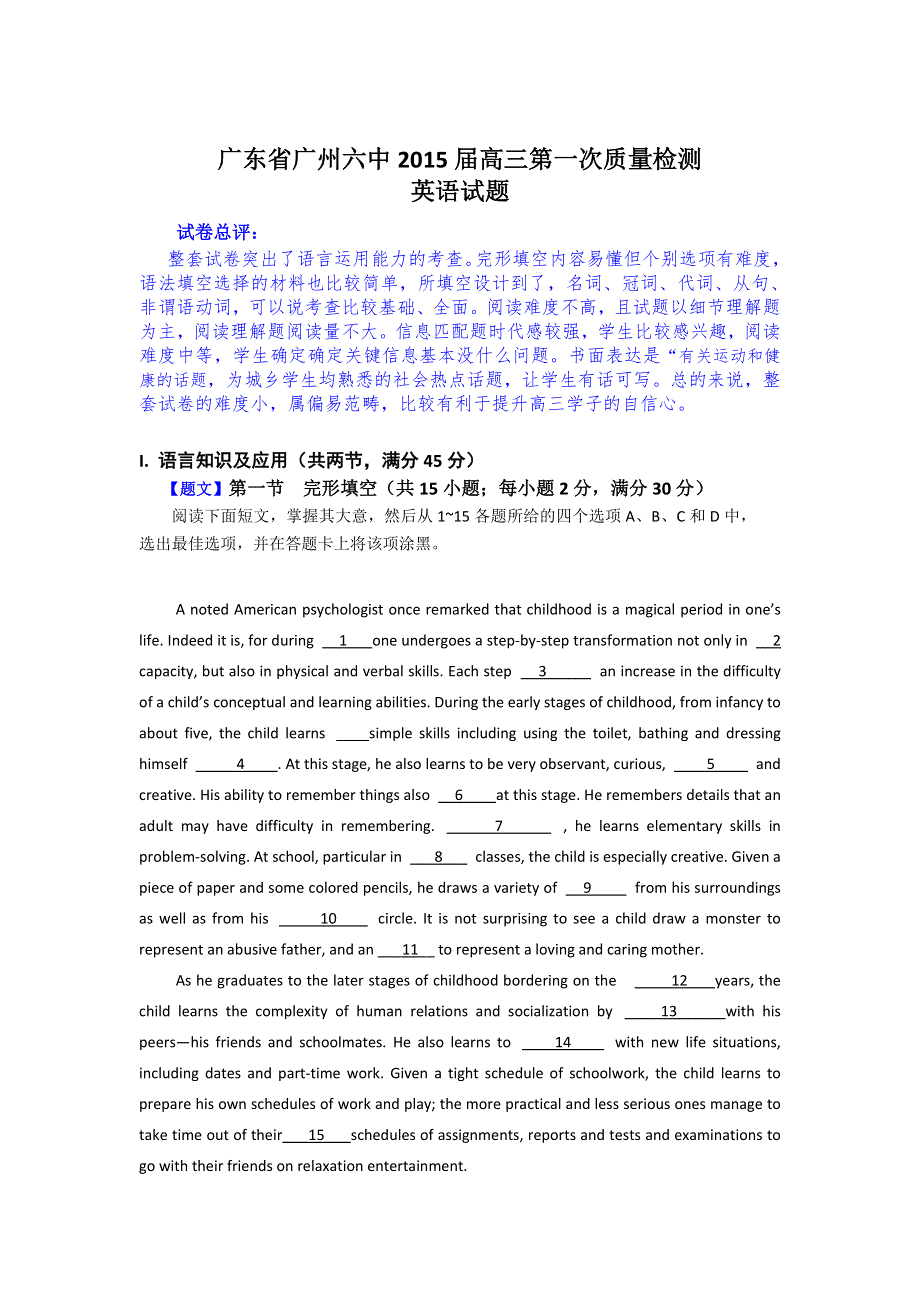 广东省广州市第六中学2015届高三上学期第一次质量检测英语试题 WORD版含解析.doc_第1页