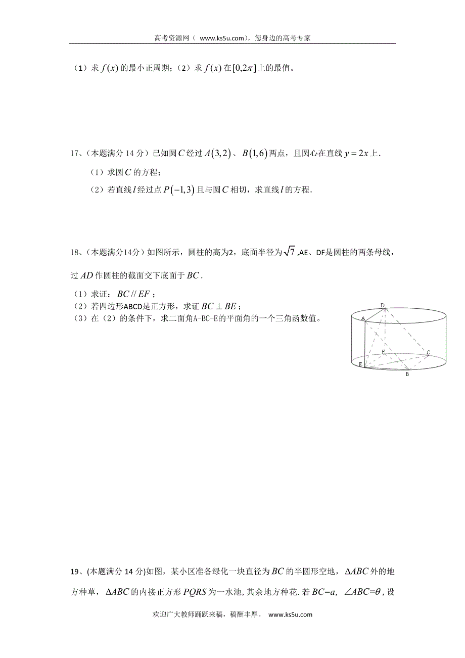 广东省广州市第六中学2011-2012学年高一下学期期中考试数学试题.doc_第3页