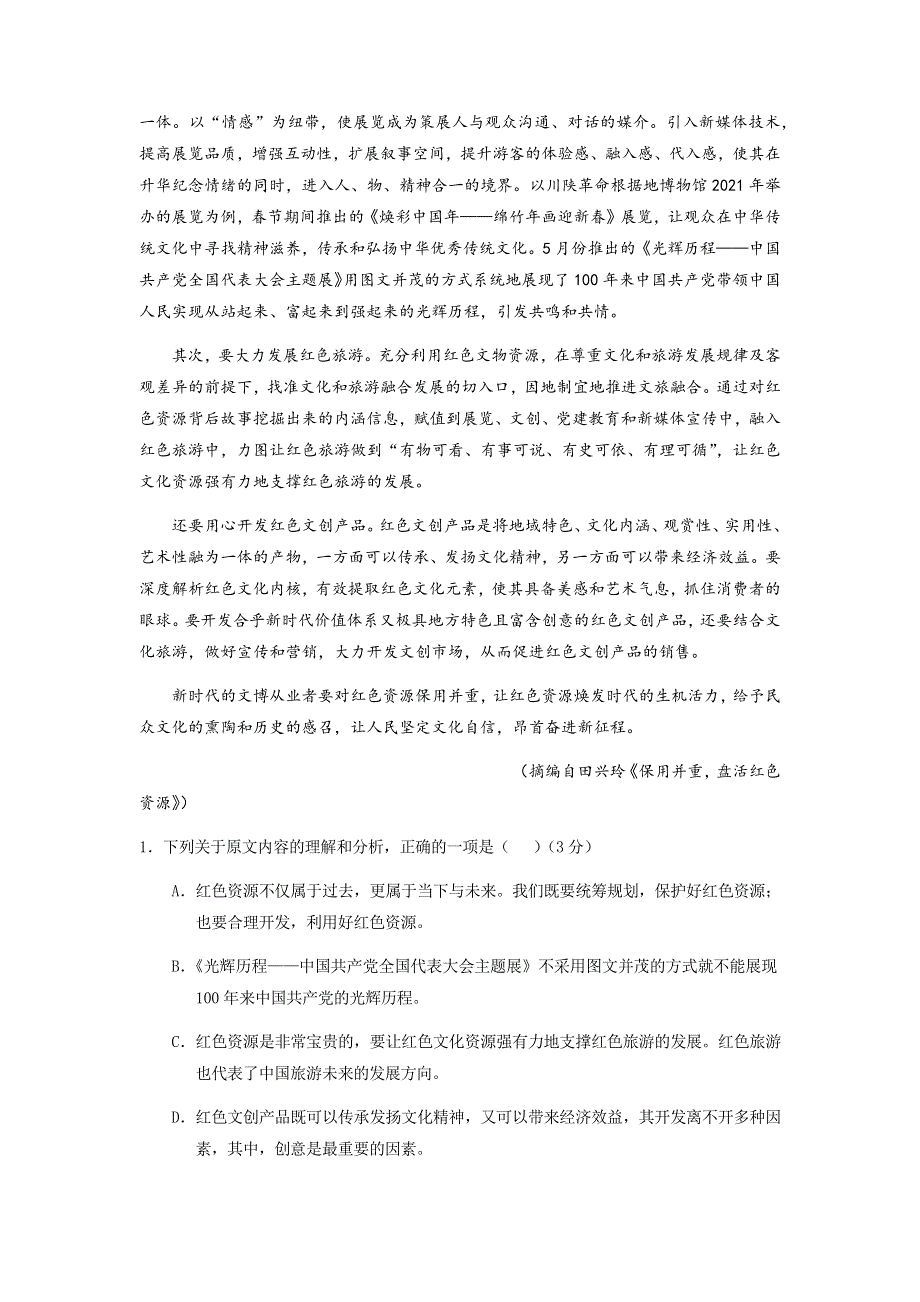 四川省乐山市十校2021-2022学年高二上学期期中考试语文试题 WORD版含答案.docx_第2页