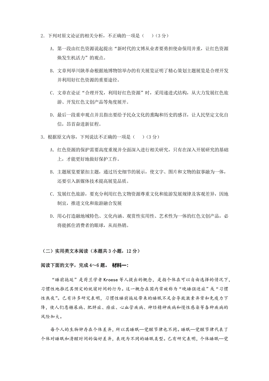 四川省乐山市十校2021-2022学年高二上学期期中考试语文试题 WORD版含答案.docx_第3页