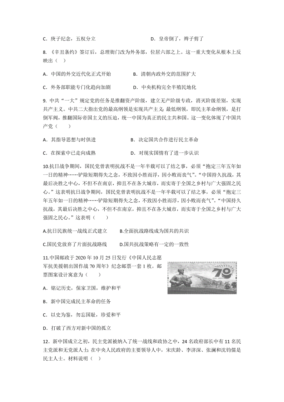 四川省乐山市沫若中学2020-2021学年高一下学期入学考试历史试题 WORD版含答案.docx_第2页