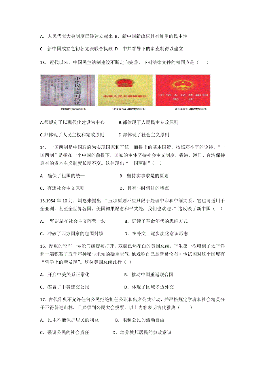 四川省乐山市沫若中学2020-2021学年高一下学期入学考试历史试题 WORD版含答案.docx_第3页