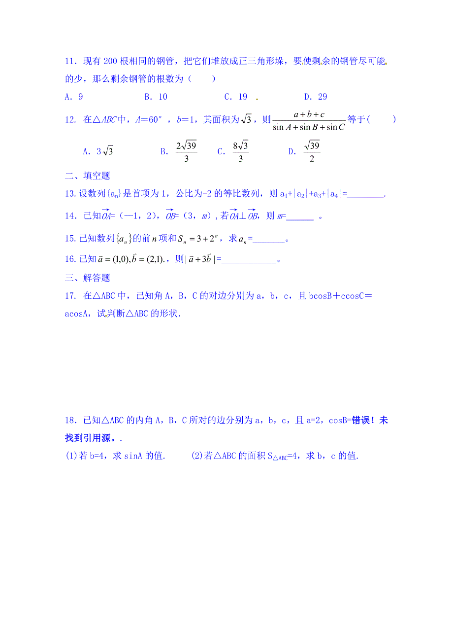 黑龙江省友谊县红兴隆管理局第一高级中学2014-2015学年高一下学期期中模拟数学试题1 WORD版无答案.doc_第2页