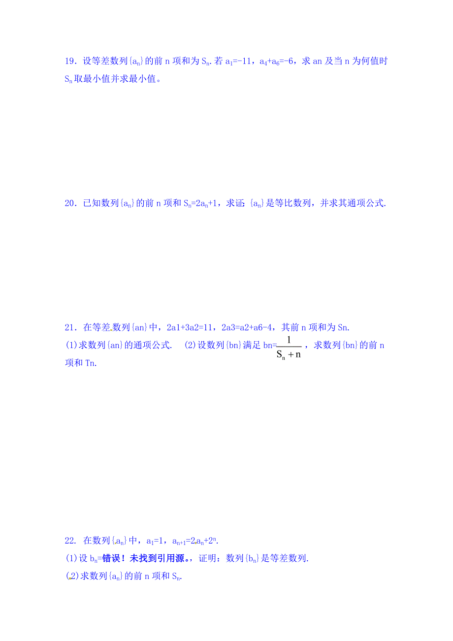 黑龙江省友谊县红兴隆管理局第一高级中学2014-2015学年高一下学期期中模拟数学试题1 WORD版无答案.doc_第3页