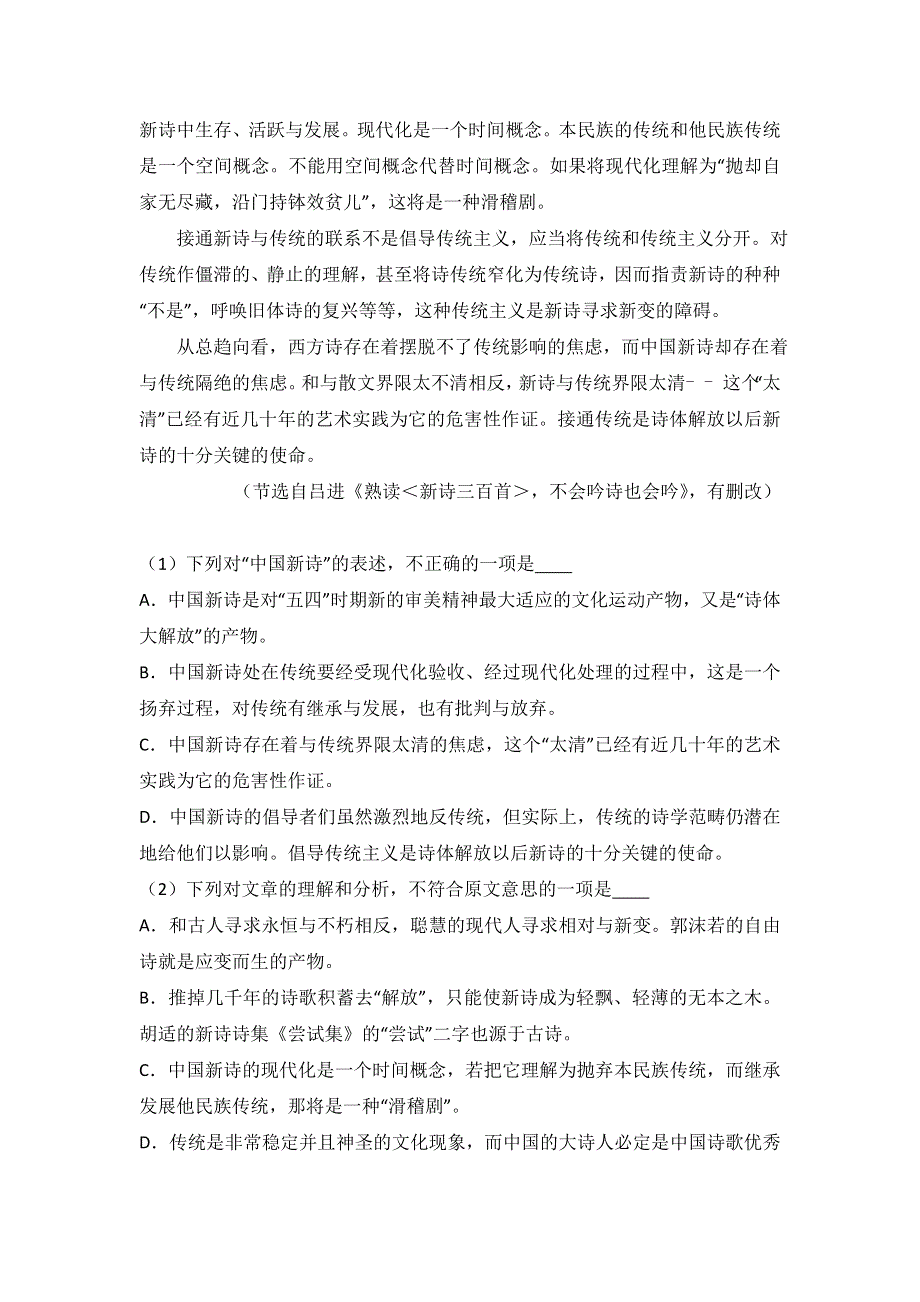 四川省绵阳市江油市太白中学2015-2016学年高一上学期期中语文试卷 WORD版含解析.doc_第2页