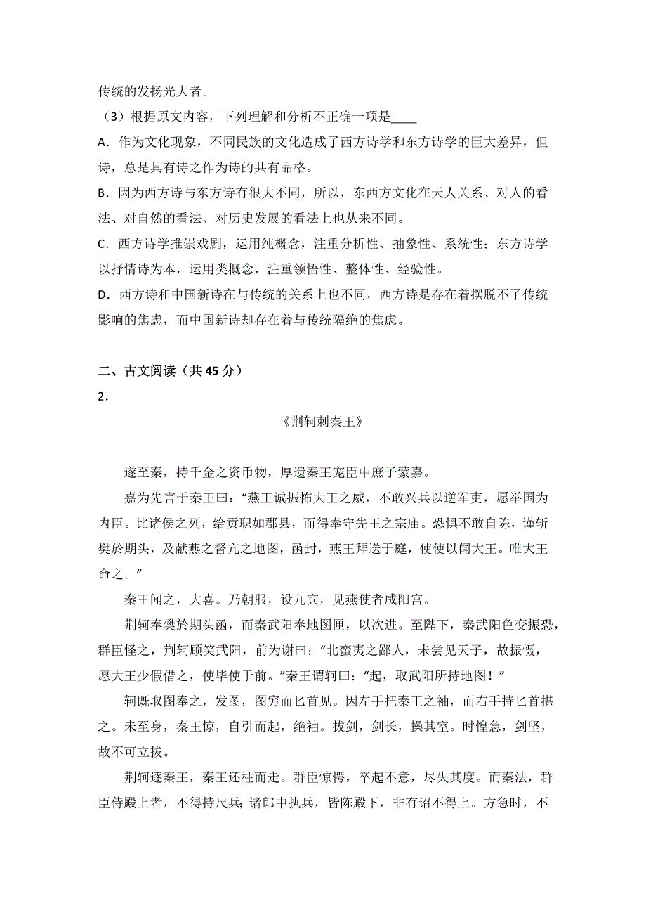 四川省绵阳市江油市太白中学2015-2016学年高一上学期期中语文试卷 WORD版含解析.doc_第3页