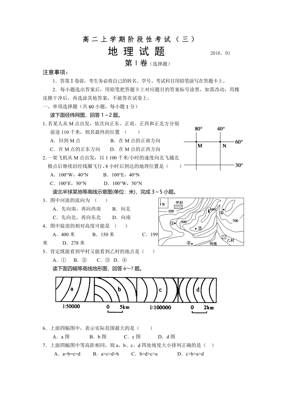 山东省泰安市宁阳县一中2015-2016学年高二上学期阶段性考试（三）地理试卷 WORD版含答案.doc_第1页