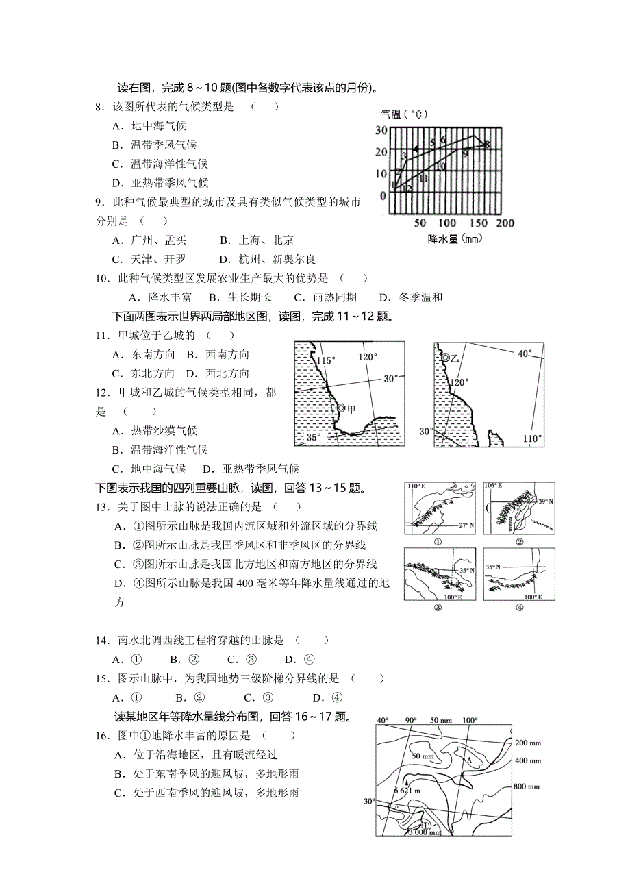 山东省泰安市宁阳县一中2015-2016学年高二上学期阶段性考试（三）地理试卷 WORD版含答案.doc_第2页