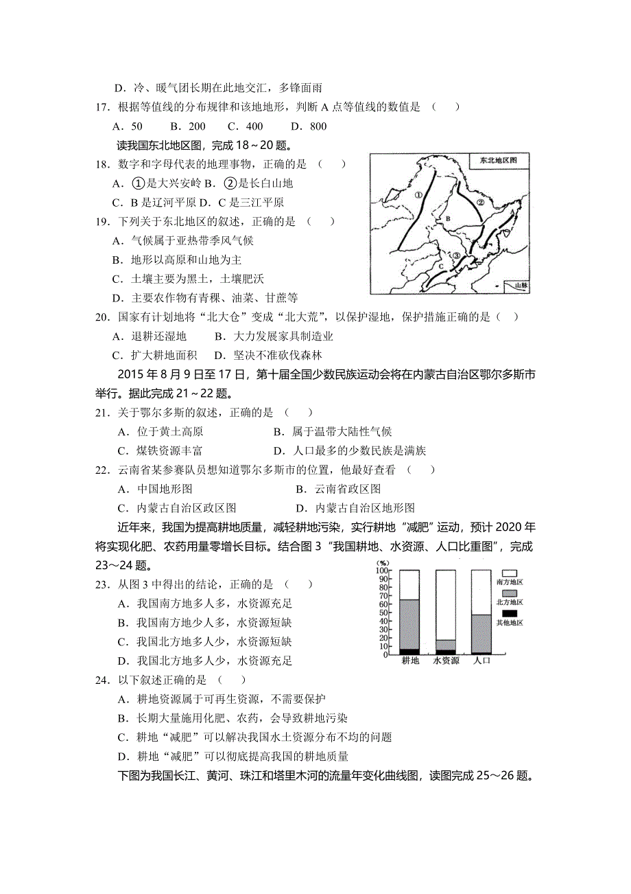 山东省泰安市宁阳县一中2015-2016学年高二上学期阶段性考试（三）地理试卷 WORD版含答案.doc_第3页