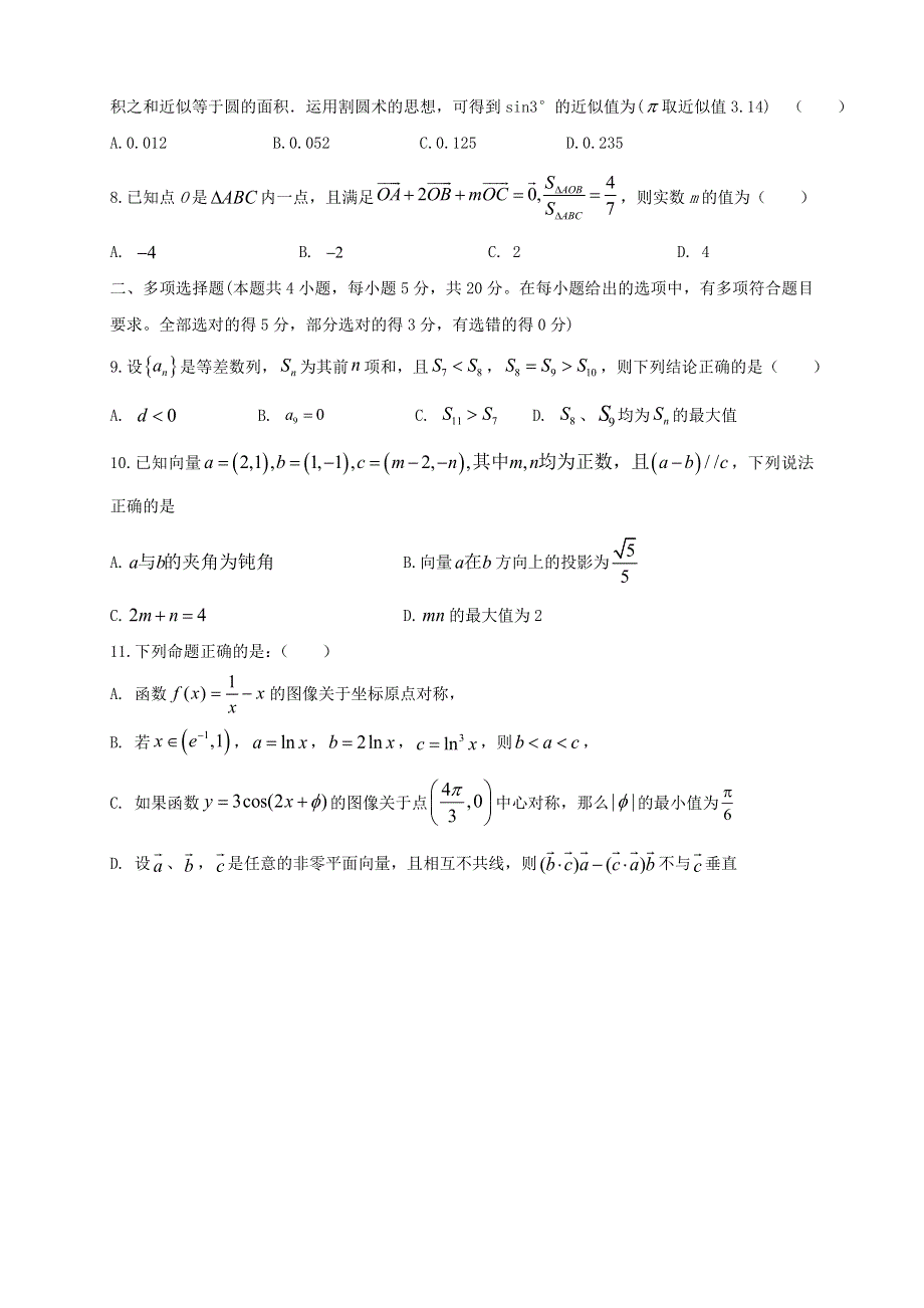 山东省泰安市宁阳一中2021届高三数学上学期模块考试试题.doc_第2页