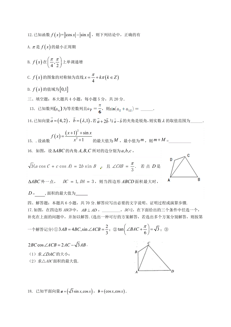 山东省泰安市宁阳一中2021届高三数学上学期模块考试试题.doc_第3页