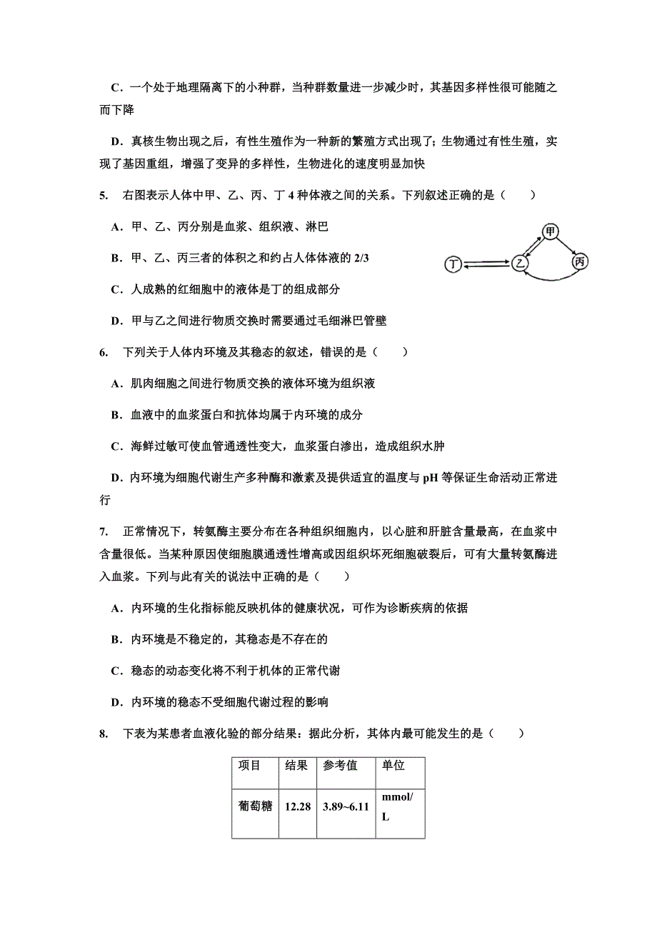 四川省乐山市十校2021-2022学年高二上学期期中考试生物试题 WORD版含答案.docx_第2页