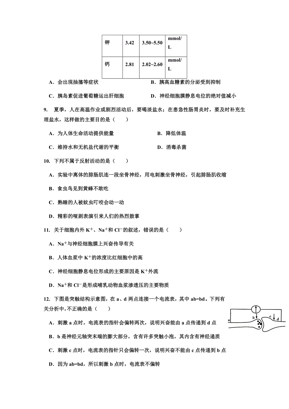 四川省乐山市十校2021-2022学年高二上学期期中考试生物试题 WORD版含答案.docx_第3页