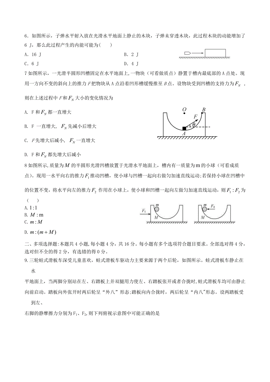 山东省泰安市宁阳一中2021届高三物理上学期模块考试试题（翱翔班）.doc_第2页