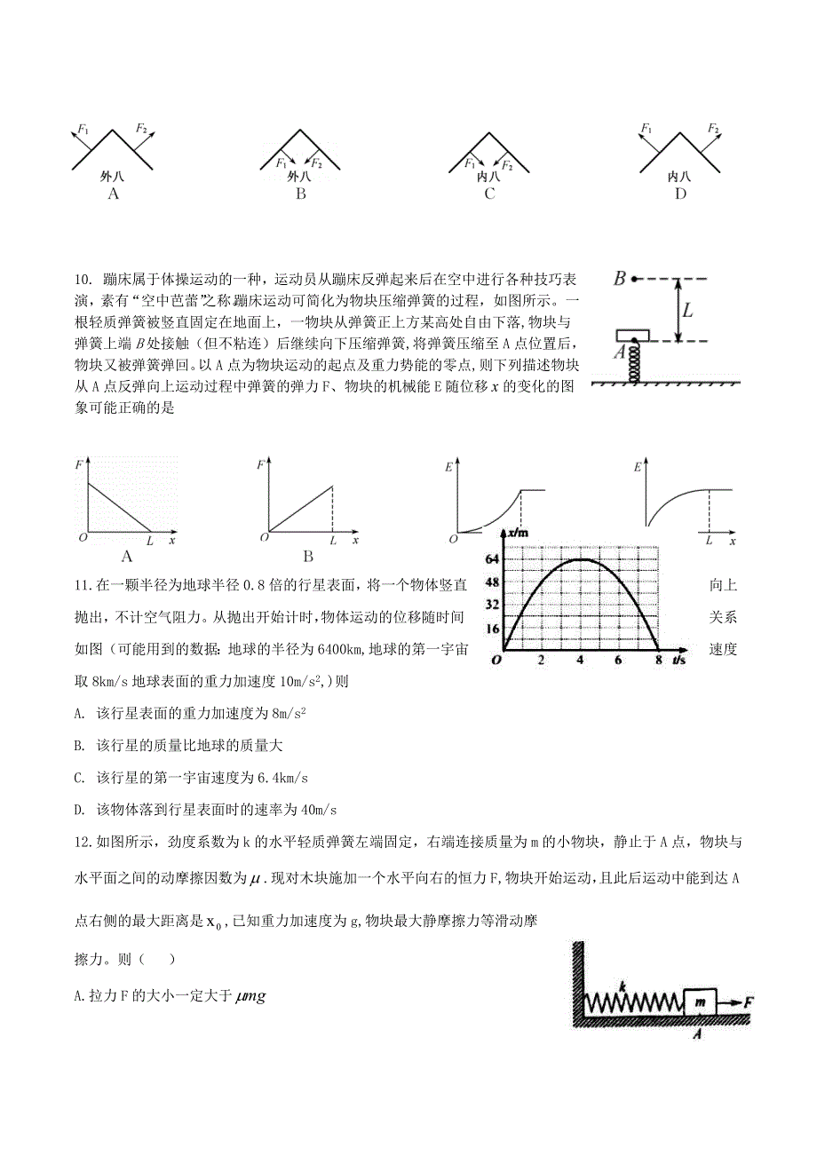 山东省泰安市宁阳一中2021届高三物理上学期模块考试试题（翱翔班）.doc_第3页