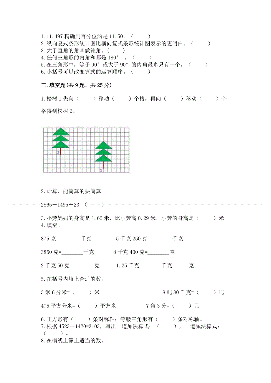 人教版四年级下学期期末质量监测数学试题附完整答案【典优】.docx_第2页