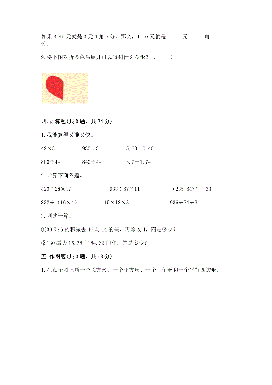 人教版四年级下学期期末质量监测数学试题附完整答案【典优】.docx_第3页