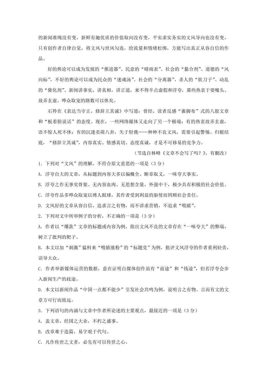 广西桂林市逸仙中学2020届高三语文上学期第四次双周考试题.doc_第2页